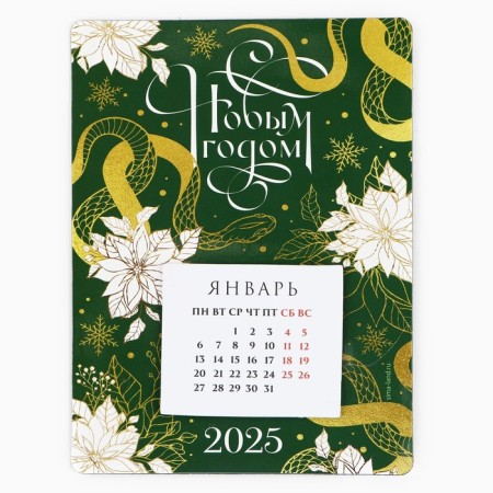 Calendar with a detachment block "Happy New Year", 16 x 11 cm-1