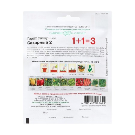 Seeds "Sugar 2", series 1+1, 25 g-1