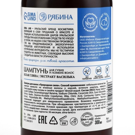 Hair shampoo with white clay and cornflower extract, recovery, 300 ml, Eco Lab by Ural Lab-12
