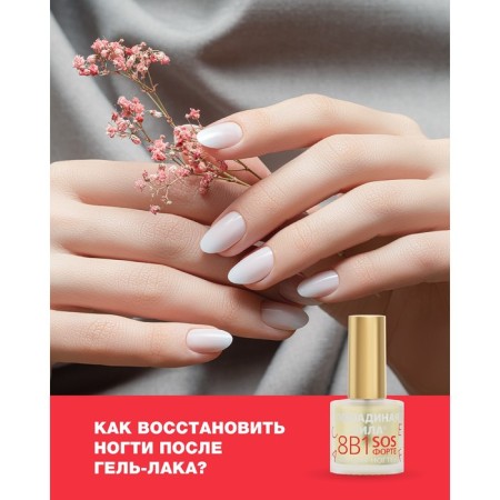 Nail varnish horsepower 8 B1 SOS Fort, 10 ml-3
