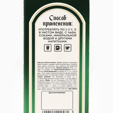 Balm "Health and Welfare", 100 ml-6