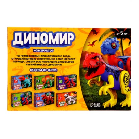 Designer "Dinomir", 17 details, oviraptor, sound effects-2