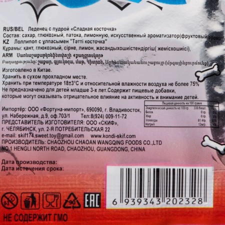 Caramel with sour powder "Sweet Bone", 6 g-5