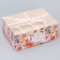 Capcake box, confectionery packaging, 6 cells "Tenderness" 23 x 16 x 10 cm