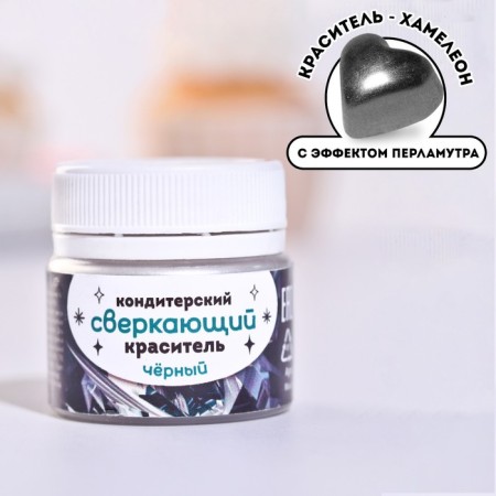 Glitter water -soluble Konfinetta "black" for decorating desserts, drinks, 5 g.-1