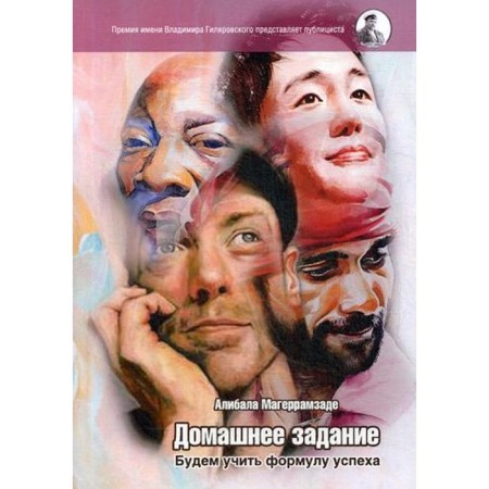 Homework. We will learn the formula for success. Magerramzade A.