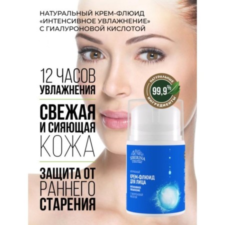 Creamlide Cream "Intensive Moisturization" with hyaluronic acid, 50 ml