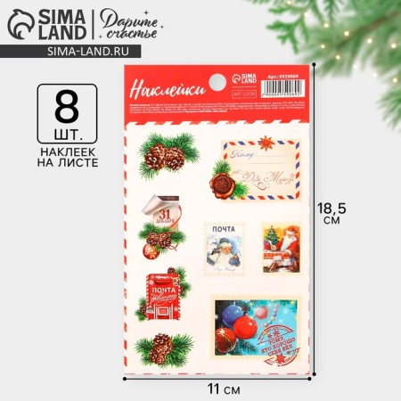 Paper stickers "New Year's Post", 11 x 18.5 cm, New Year