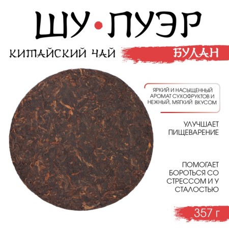 Chinese black tea "Shu Puer Bulan", 357 g, 2020, Maenhai, pancake-1