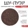 Chinese black tea "Shu Puer Bulan", 357 g, 2020, Maenhai, pancake