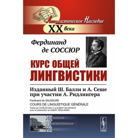 General linguistics course. Published by S. Balli and A.Seshe with the participation of A.Ridlinger. Sossyur F., de
