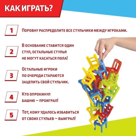 Board game "On 4 legs", 18 chairs, 8 colors, 2-4 players, 5+-2