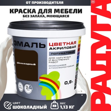 Enamel acrylic semi -water 220 "Colors" chocolate 0.9 liters
