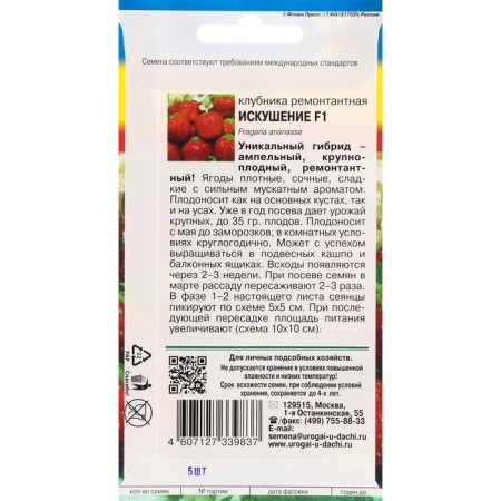 Strawberry seeds repair "Temptation", F1, 5 pcs.-1