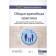 General medical practice. Volume 1 (in 2 volumes)