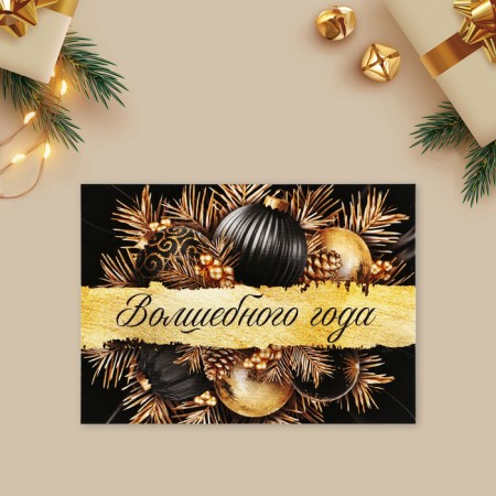 Magic Postcard Magic Year, New Year's composition, 10.5 x 7.5 cm, New Year-2