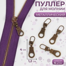 Poller for zipper, metal, 4 × 1.2 cm, 5 pcs, Antik color