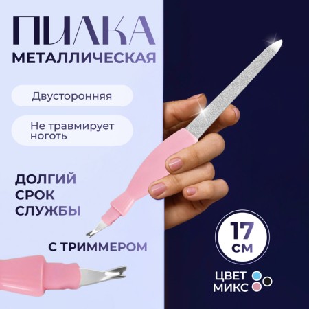 Metal peel-trimmer for nails, curly handle, with a protective cap, 17 cm, color mix