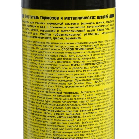 Очиститель тормозов и металлических деталей, AUTO MOBIL, 440 мл-3