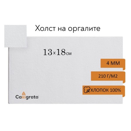 Orlit canvas 4 mm, 13 x 18 cm, cotton 100%, acrylic soil