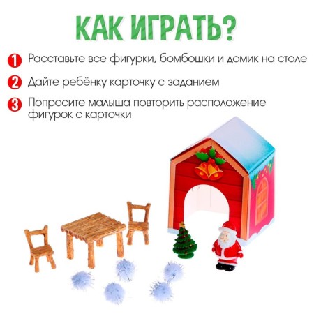 Spatial thinking "New Year's tasks"-1