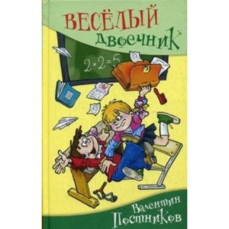 Funny two. Postnikov V. Yu.