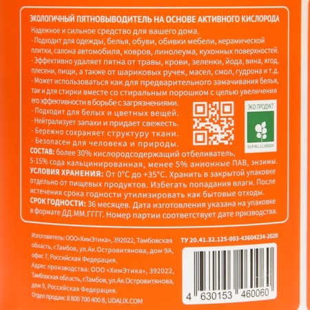 Пятновыводитель Udalix Oxi, порошок, 500 г-1