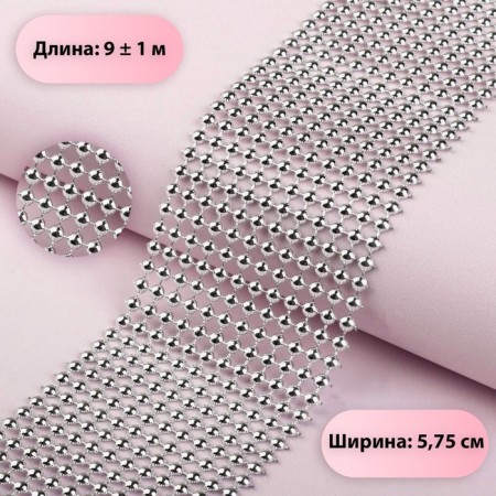 Tape with imitation of convex rhinestones, 5.75 cm, 9 ± 1 m, silver color