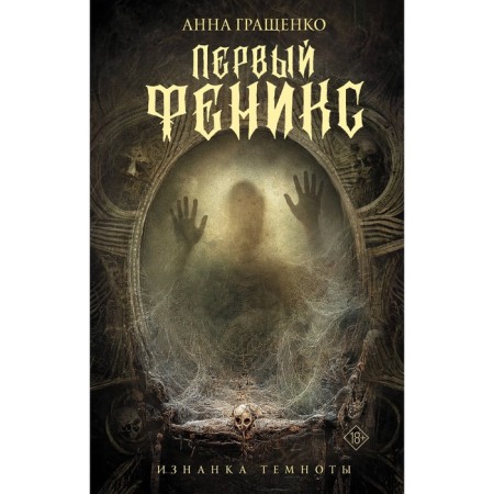 First Phoenix. Grashchenko A.A.