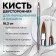 Brush for building and design of nails, bilateral, petal/point, 18.2 cm, rainbow color