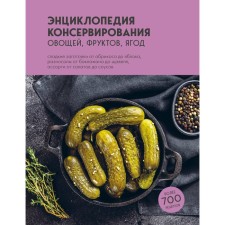 Encyclopedia of canning vegetables, fruits, berries