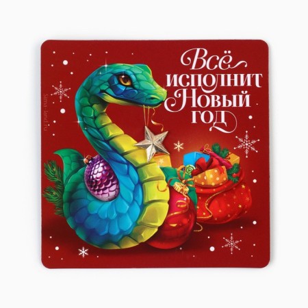 Магнит с доп элементом "Все исполнит новый год", 8 х 8 см-1