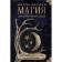 Magic for beginner witches: mystical rituals and spells. Hasman M.