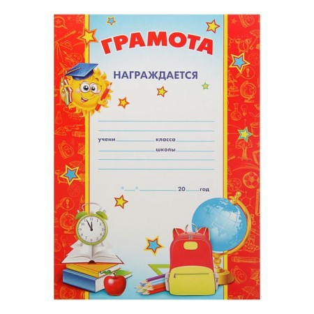Грамота школьная, детская, А4,157 гр/кв.м-1