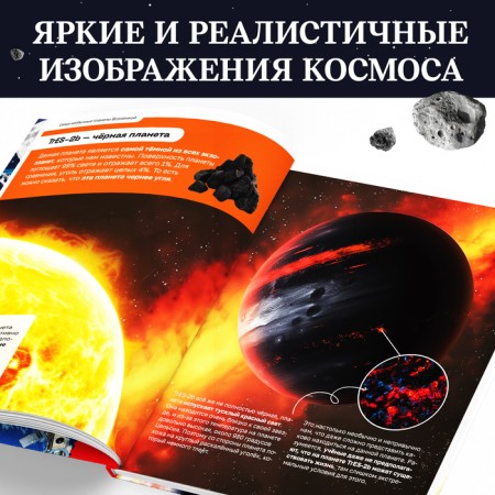 Encyclopedia in solid binding "Secrets of Cosmos", 128 p.-4