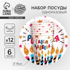 A disposal of paper dishes is a single birthday ”, candles and stars