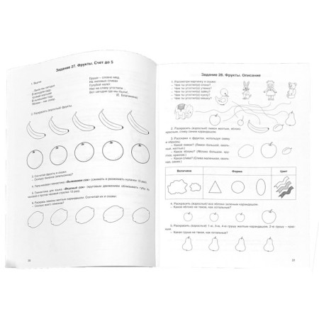 Notebook of a preschooler. A notebook of speech therapy tasks. Bardysheva T. Yu.-1