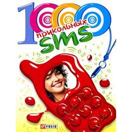 1000 cool SMS