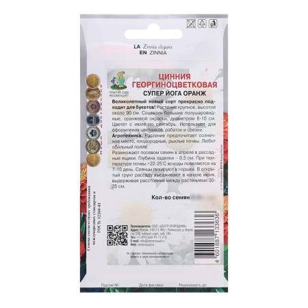 Seeds of Tsinnia dahlia "Super Yoga Orange", 0.4g.-1