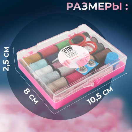 Sewing set, 29 items, in a plastic box, 10.5 × 8 × 2.5 cm, color mix-4