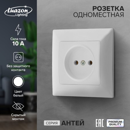 Single Luazon Lighting "Antei", 10 A, hidden, without salary, white