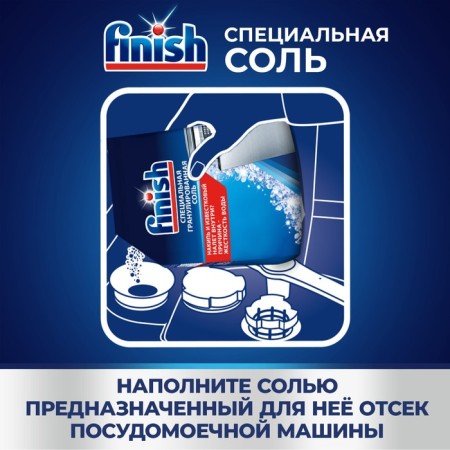 Salt for dishwashers Finish, 700 gr-1