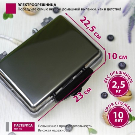 Орешница «‎Мастерица ‎WM-1N ЭО-0,8/220‎», 800 Вт, 12 орешков, 23х22.5х10 см-4