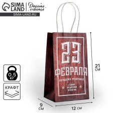 Gift craft, packaging, “February 23”, 12 x 21 x 9 cm