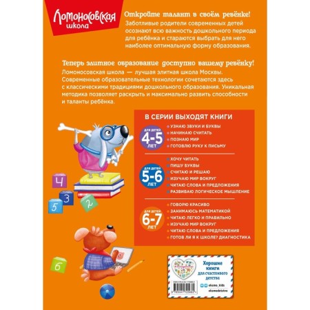 I am engaged in mathematics, for children 6-7 years old. Sorokina T.V.-1