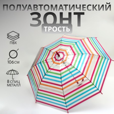 Umbrella - a semiautomatic “strip” cane, 8 spokes, r = 47 cm, multi -colored