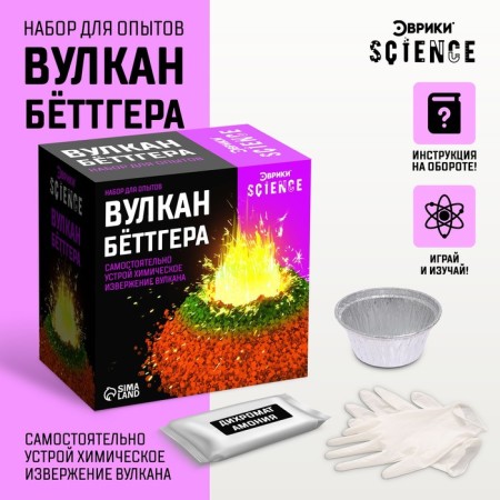 Set for experiments "Bettger volcano"