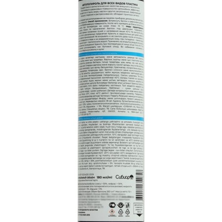 Auto policeman Auto Master aroma of sea freshness, 180ml, aerosol-8