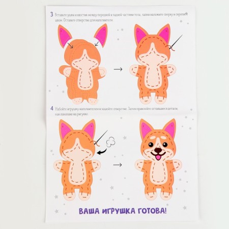 Set for creating a felt toy with perforation and filler "Corgi"-4