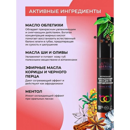 Exciting lip gloss "fire and ice", 10 ml-2